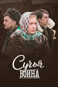 Сучьи войны (1 сезон)