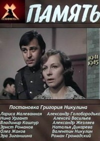 Память (1 сезон)