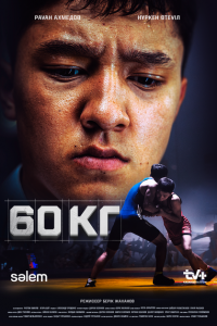 60 кг (1 сезон)